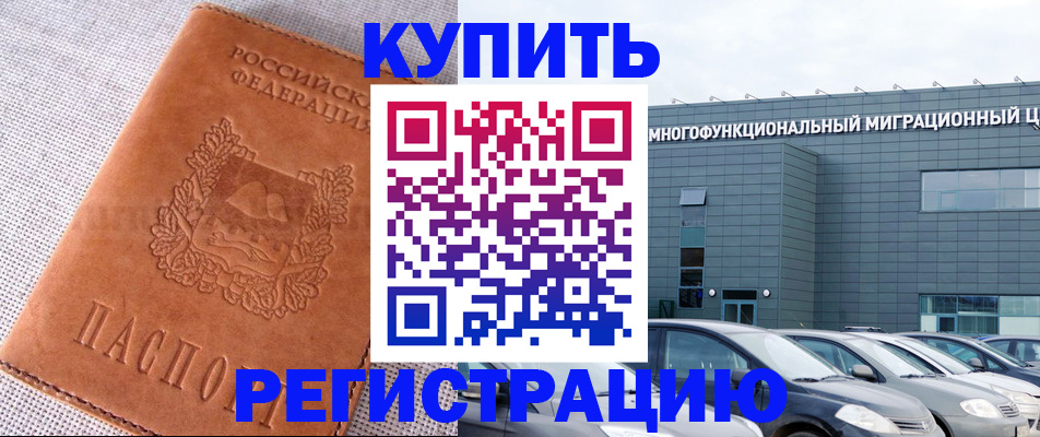 прописка законно в Заводоуковске